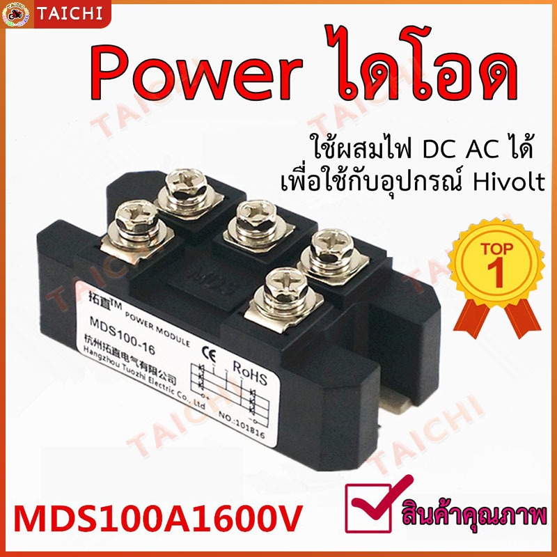 【✅COD- จัดส่งจากประเทศไทย】จัดส่งตลอด 24 ชั่วโมง MDS100A MDS150A 1600V Diode Bridge ไดโอดบริจ 100A 1600V – โปรปัง