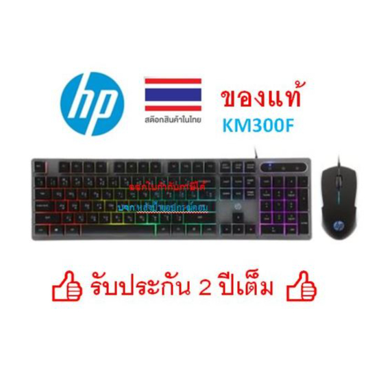 HP⚡️FLASH SALE⚡️(มี3รุ่น) Keyboard+Mouse KM10 GK1100/ KM300F ของเเท้ คีย์บอร์ด Gaming Gear Combo 6 C