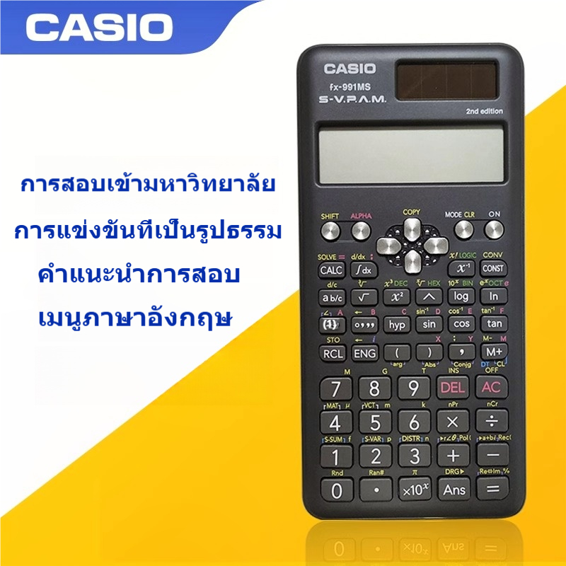 รับประกัน 2 ปี Casio fx-991MS （FX-991EX）FX-991ES PLUS 2nd Edition เครื่องคิดเลขวิทยาศาสตร์