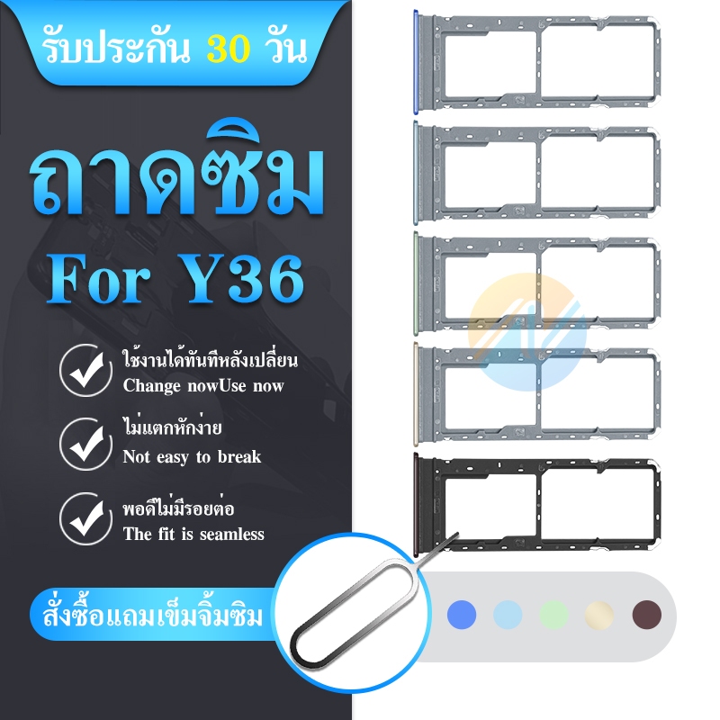 ถาดซิม Vivo Y36 ถาดใส่ซิม Vivo Y36