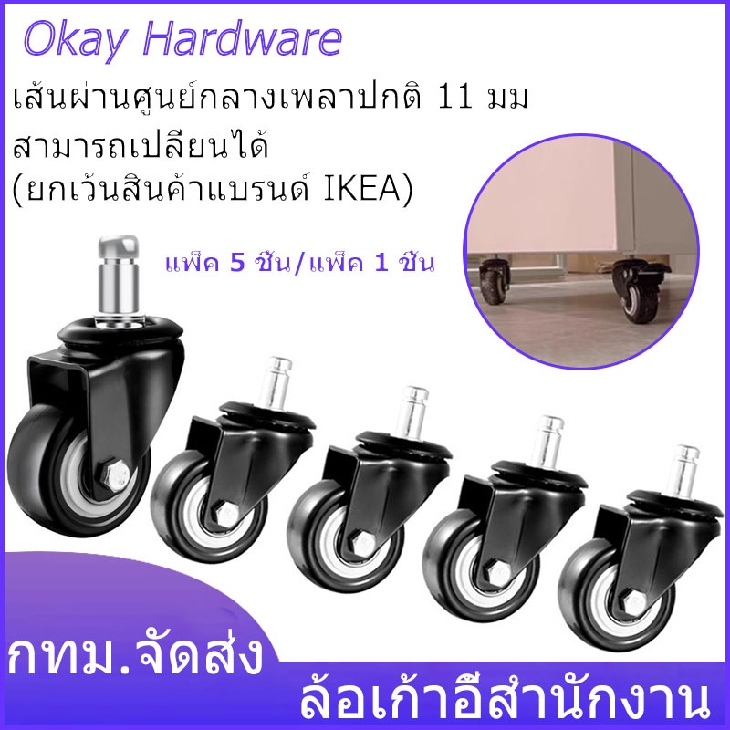 ล้อเก้าอี้สำนักงาน (5 ชิ้น/ชุด) ล้อเก้าอี้ 2 นิ้ว  วัสดุหนา ล้อโพลียูรีเทนสีดำ  190 กรัมต่อล้อ เงียบและทนต่อการสึกหรอ