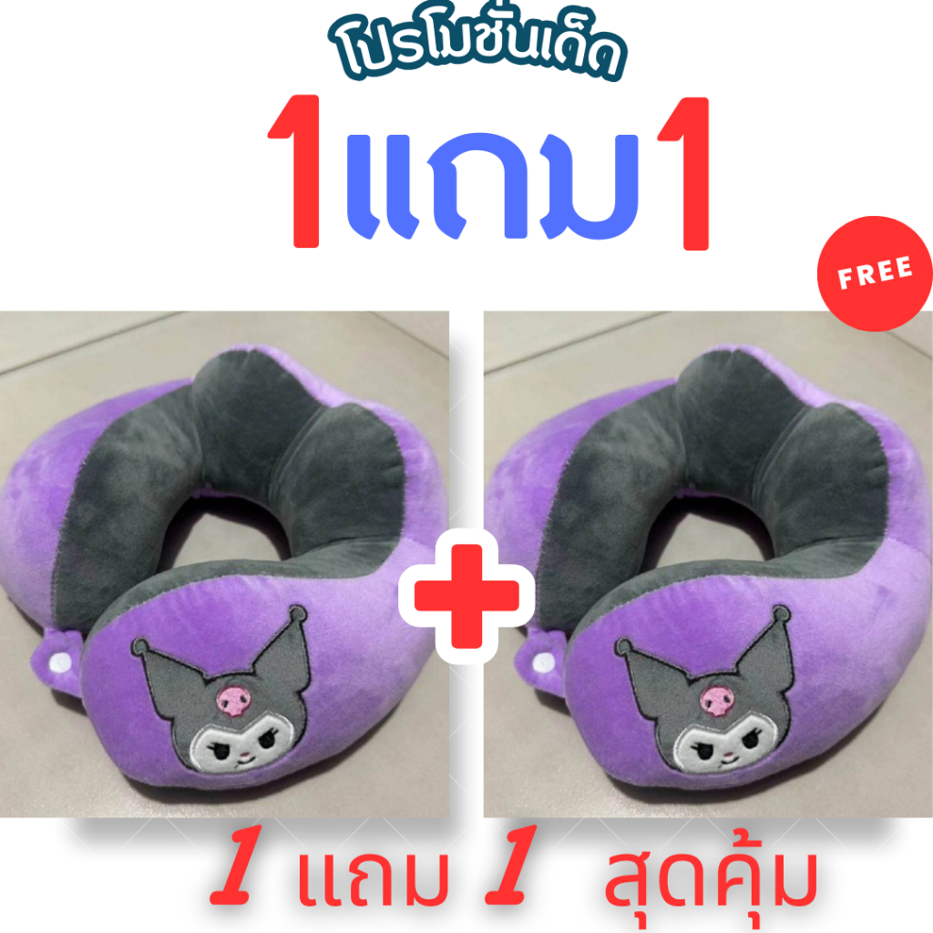 โปรแพ็คคู่ หมอนรองคอพกพา หมอนพกพา
