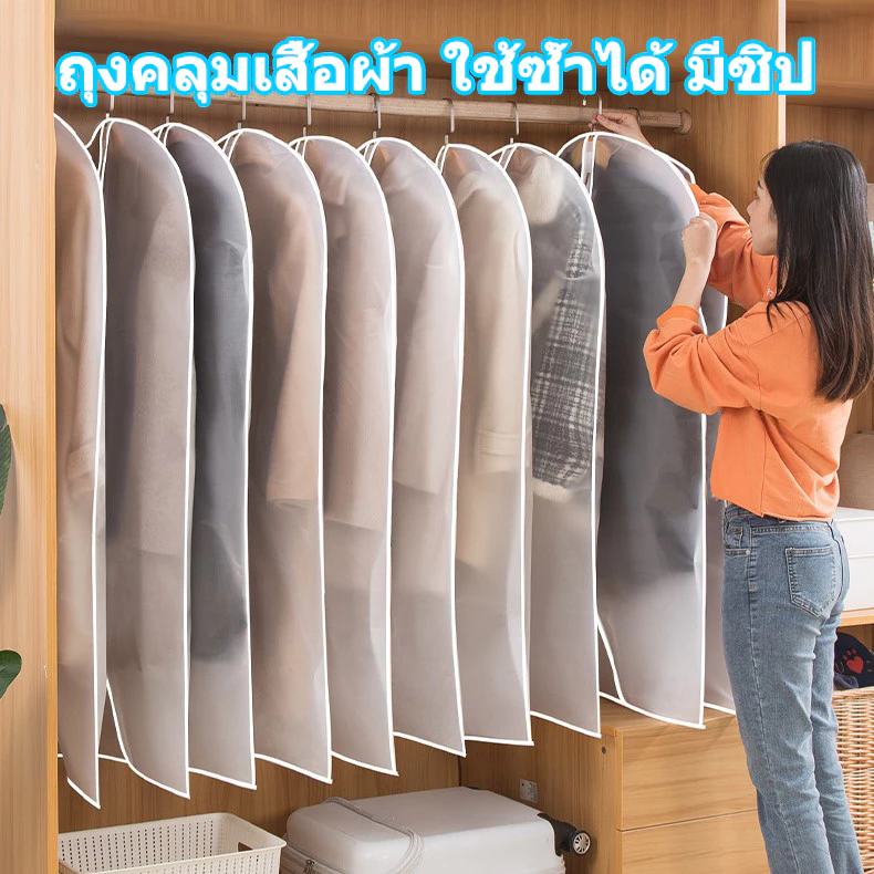 ถุงคลุมเสื้อผ้า ถุงใส่เสื้อ ถุงใส่สูท ใส่สูท กันยับ ฝุ่นไม่เกาะ เป็นระเบียบ วัสดุพลาสติกอย่างหนา ใช้ซ้ำได้ มีซิป ง่ายต่อ