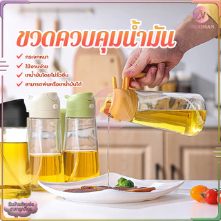 ขวดสเปรย์แก้วใส่น้ำมัน ขวดสำหรับใส่น้ำมัน470MLกันรั่ว ใช้งานได้ 2 ฟังก์ชั่น ฝาเปิดปิดอัตโนมัติ ขวดจ่ายน้ำมัน น้ำส้มสายชู
