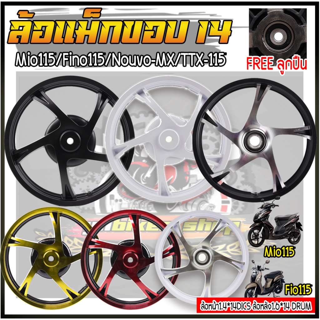 (1/คู่)ล้อแม็กMIO115CC/FINO115/NOUVO-MX/TTX-115 ดิส4รู หน้าดิสหลังดั้ม ล้อแม็กมีโอ115 ล้อแม็กฟีโน่11