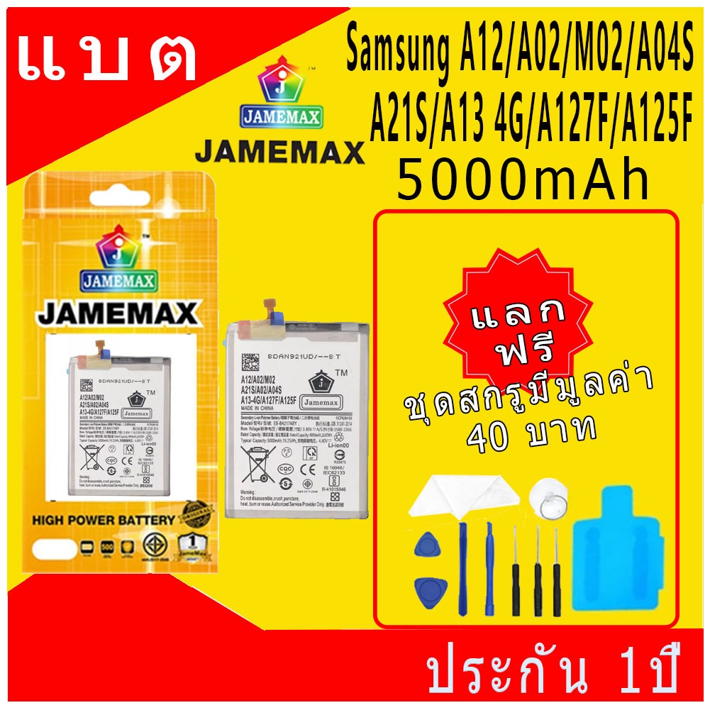 JAMEMAX แบตเตอรี่ Battery Samsung A12/A02/M02/A04S/A21S/A13 4G/A127F/A125F model EB-BA217ABY แบตแท้ 