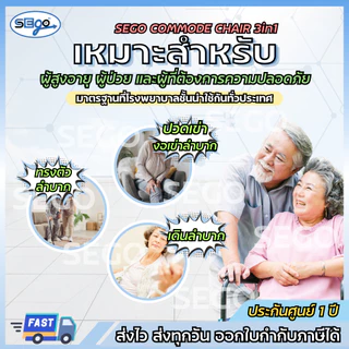 🔥พร้อมส่ง🔥 เก้าอี้นั่งถ่ายSEGO รถเข็นนั่งถ่าย ผู้สูงอายุ พับได้ปรับสูงได้ โครงอลูมิเนียม ไม่เป็นสนิม