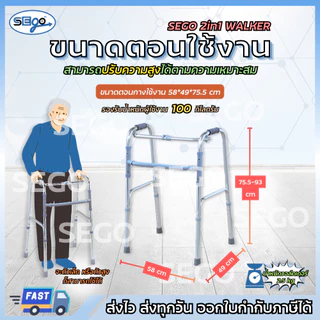 Walker SEGO ที่ช่วยพยุงเดิน วอล์คเกอร์ วอคเกอร์ พับได้ ปรับความสูงได้ ทำจากอลูมิเนียม ไม่เป็นสนิม (JL913L)