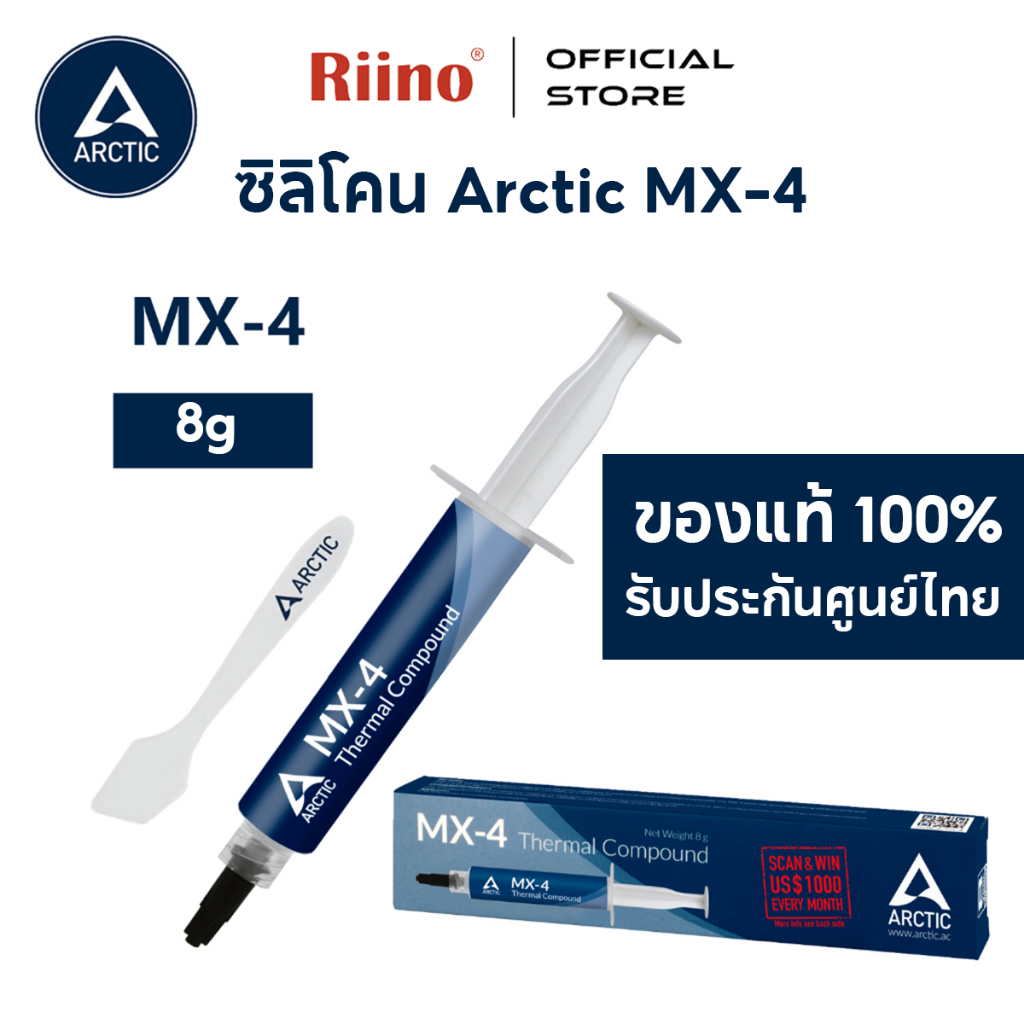 Arctic MX-4 ซิลิโคน นำความร้อน CPU GPU New 2024 ซิลิโคนระบายความร้อน ลดความร้อนอย่างดี 8g