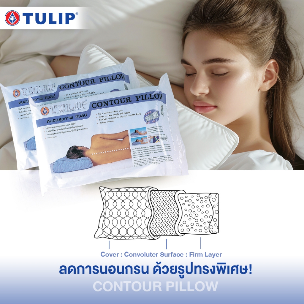 *พร้อมส่ง* หมอนหนุนสุขภาพ Tulip / Satin บรรเทาอาการ ปวดหลัง ปวดคอ ลดกรน Contour pillow หมอน จัดกระดู