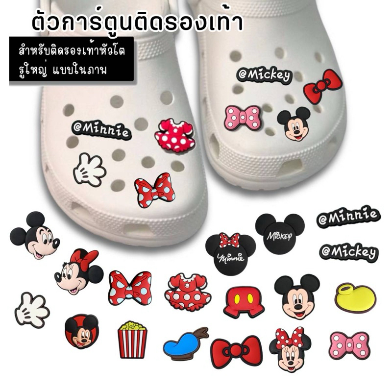 ตัวติดรองเท้าหัวโต Mickey1 อุปกรณ์เสริม สำหรับตกแต่งรองเท้า ที่มีรูทุกยี่ห้อ จิบบิท การ์ตูน jibbit