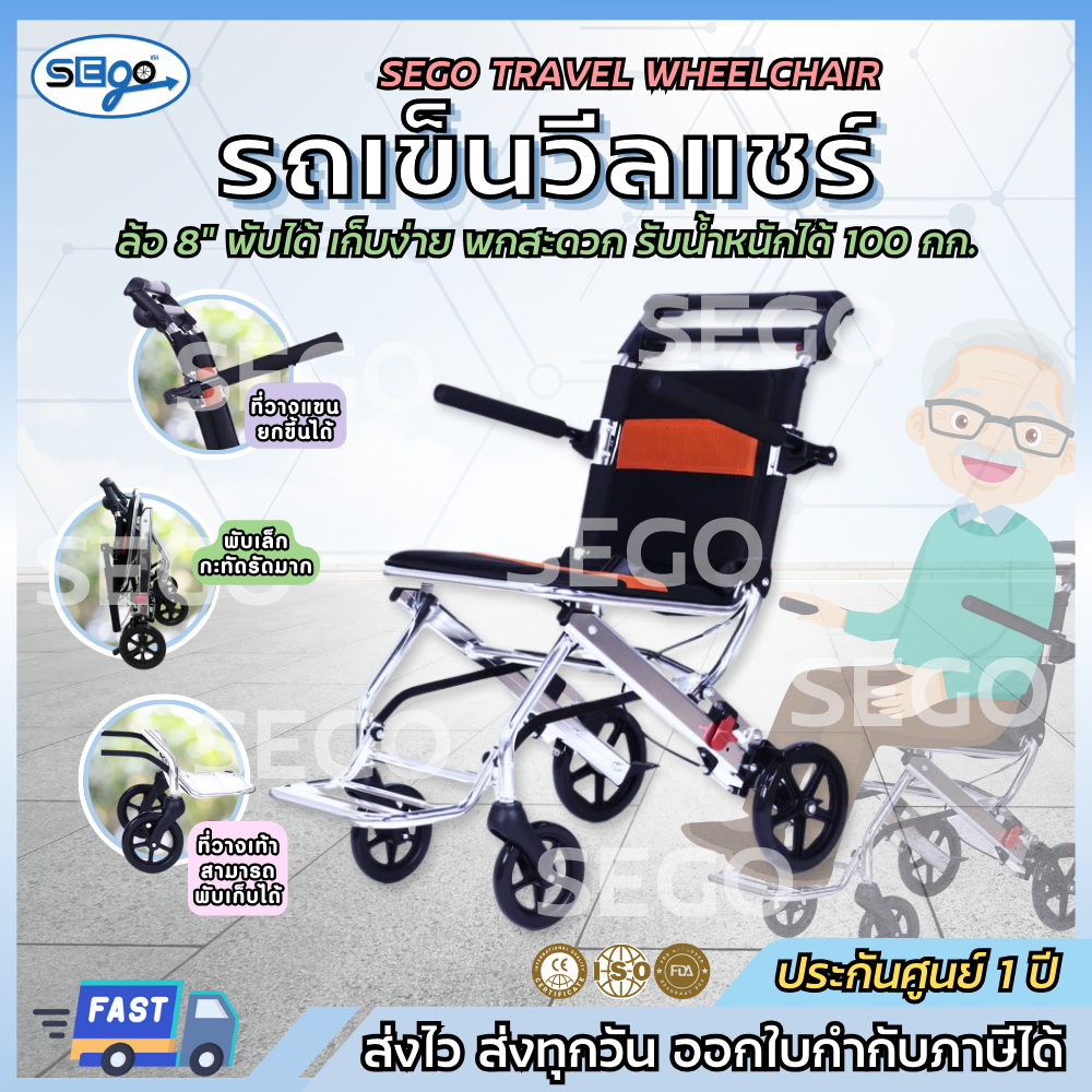 พร้อมส่ง Wheelchair รถเข็นผู้ป่วย SEGO รถเข็นวีลแชร์ ขนาดพกพา พับได้น้ำหนักเบาสามารถขึ้นเครื่องบินได้ DY019002L