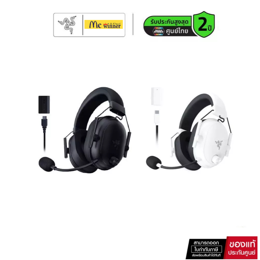 Razer BlackShark V2 HyperSpeed - หูฟังเกมมิ่งไร้สาย น้ำหนักเบาพิเศษ สำหรับ Esports ประกัน 2 ปี *ของแท้ประกันศูนย์*Synnex