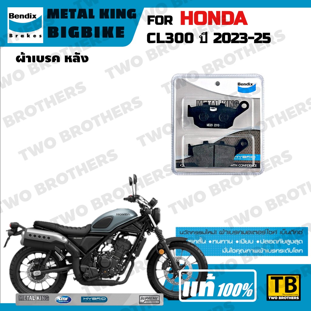 ผ้าเบรค HONDA CL300 ปี2023-25 Bendix Metal King แท้ - รูปที่ 2