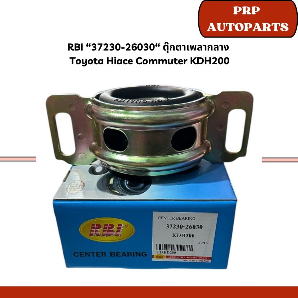 RBI “37230-26030“ ตุ๊กตาเพลากลาง  Toyota Hiace Commuter KDH200