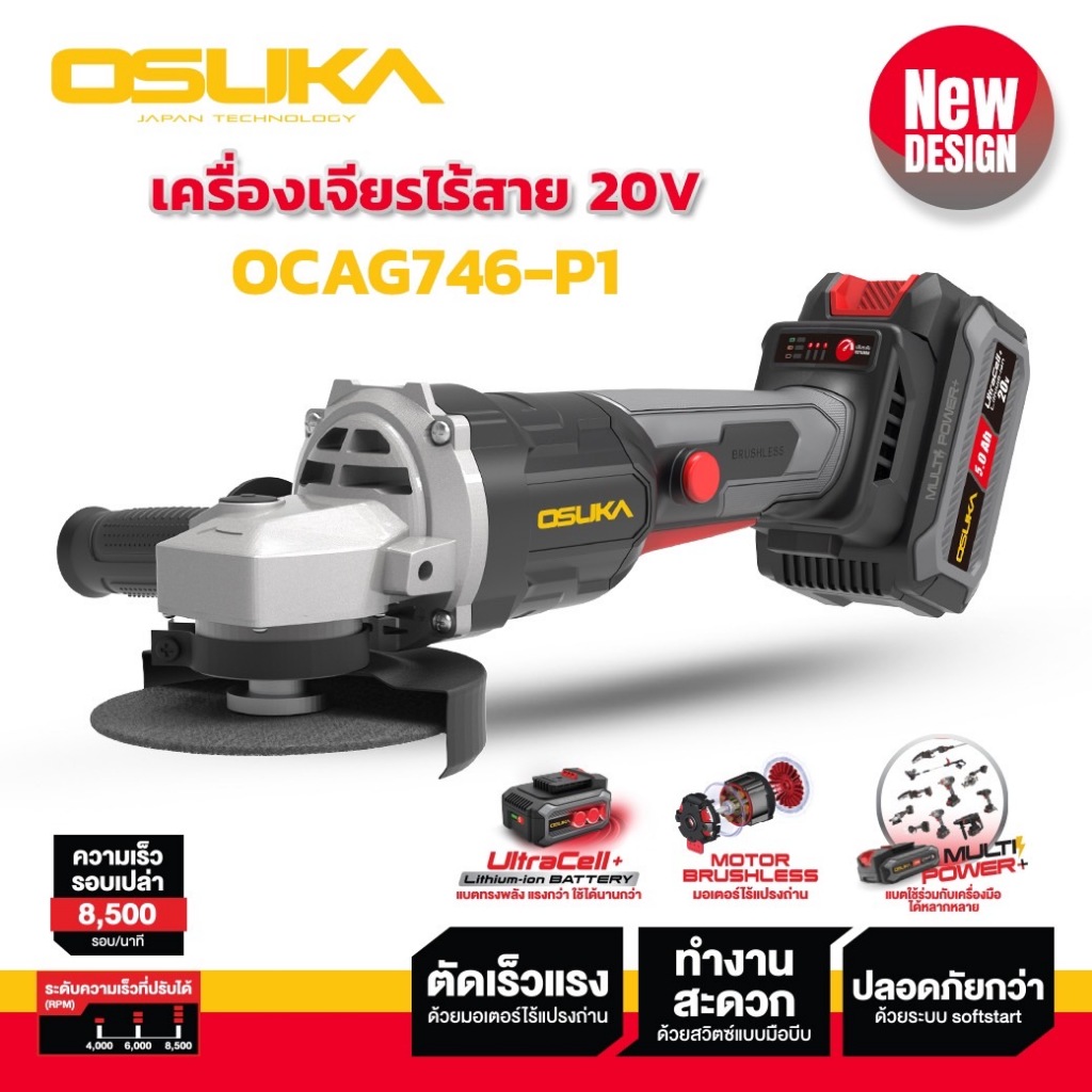 OSUKA ชุดเครื่องเจียร์ไร้สาย 20V-BL รุ่น OCAG746-P1 มอเตอร์ไร้แปรงถ่าน ของแท้