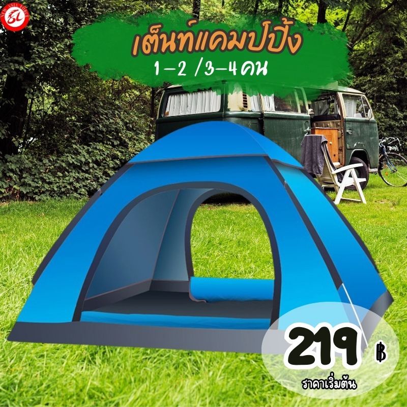 เต้นท์ เต็นท์สนาม​ เต็นท์พักแรม เต็นท์นอน​ 1-5​ คน