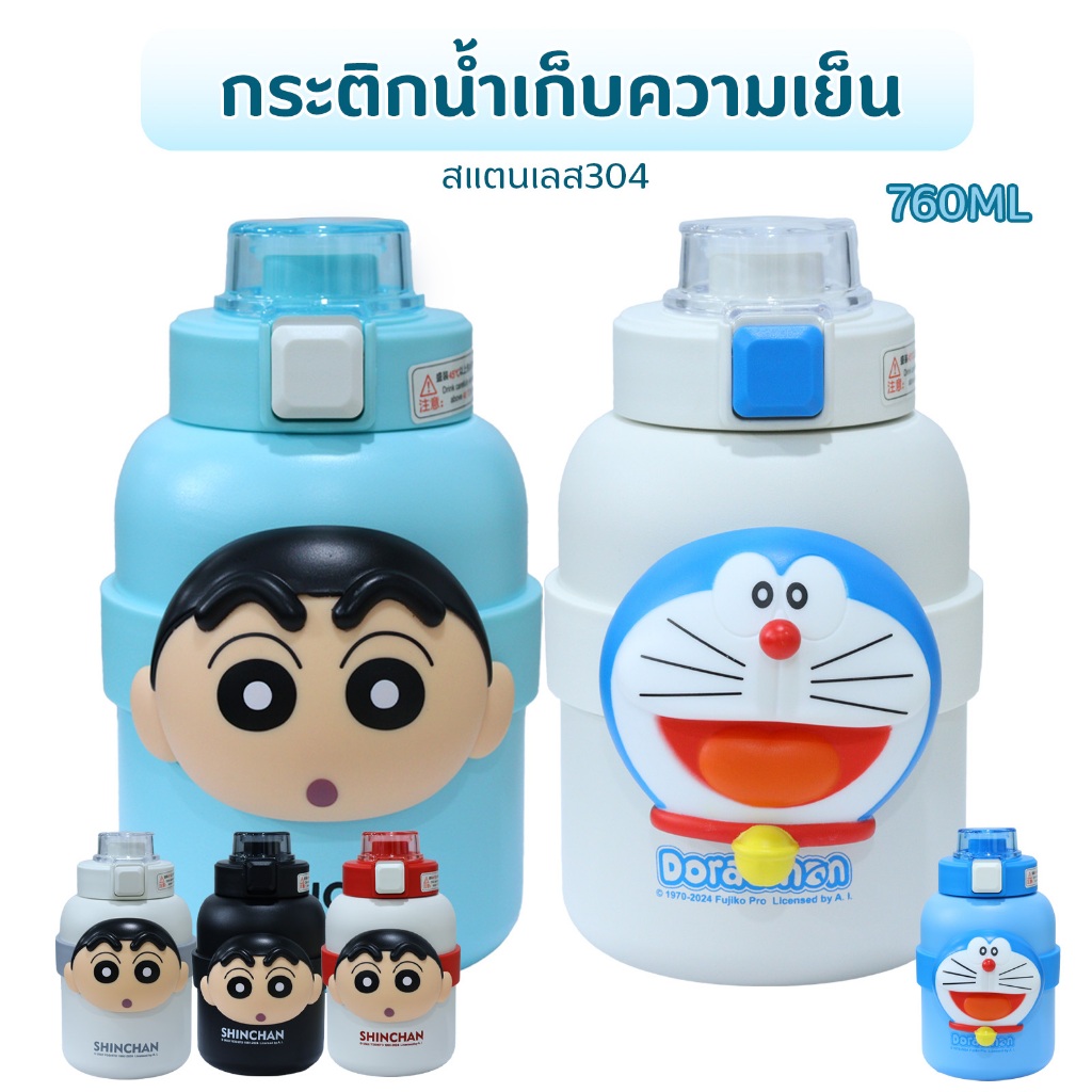 กระติกน้ำเก็บความเย็น ขวดน้ำสแตนเลส 304 ลายน่ารัก 3D ไม่มีสารตกค้าง ความจุ760ML พร้อมส่งจากไทย