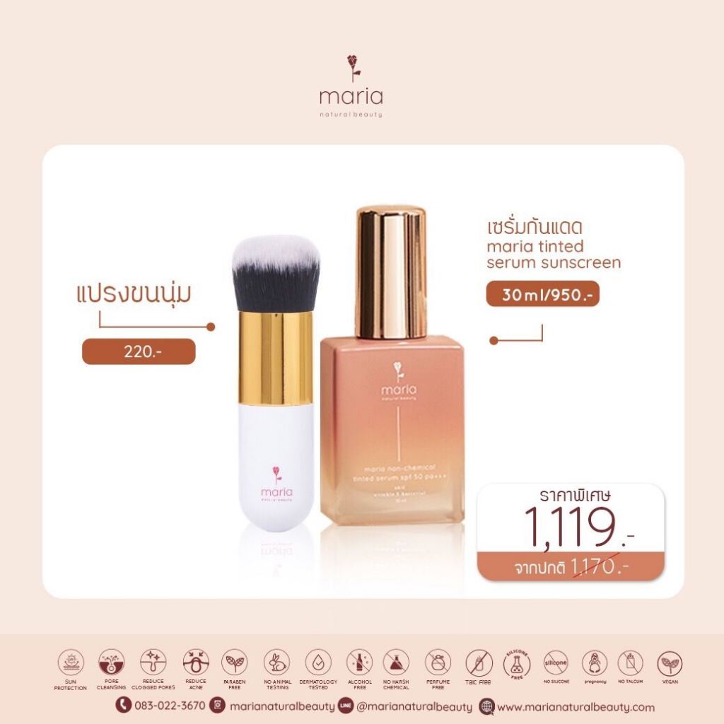 [โปรชุด] Tinted serum+แปรงขนนุ่ม MARIA ACNE Longwear SPF 50 PA+++ เซรั่มกันแดด คุมมัน ปิดรอย