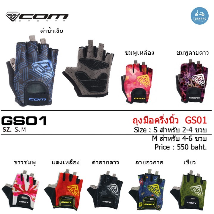 ถุงมือเด็ก Comsport เต็มนิ้ว สำหรับเล่นกีฬา
