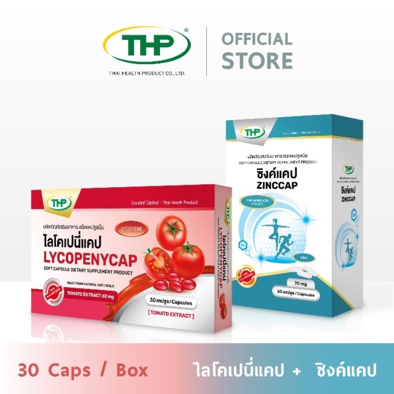 คู่หูวิตามิน ลดสิว ซิงค์แคป + ไลโคเปนี่แคป l THP Brand