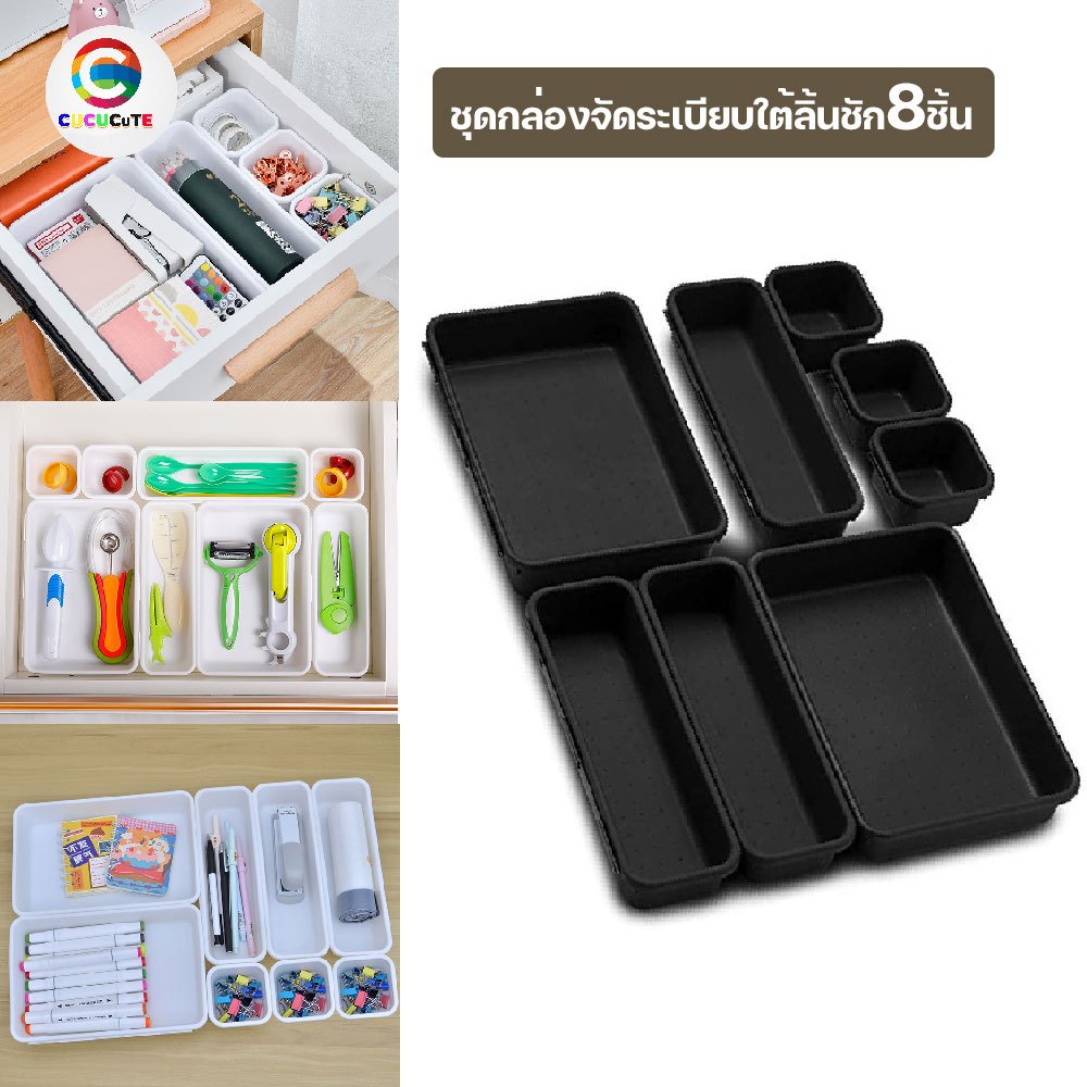 กล่องจัดระเบียบ กล่องใต้โต๊ะ 8ชิ้น กล่องใต้ลิ้นชัก  เก็บของใต้โต๊ะ ลิ้นชัก ชุด8ชิ้น