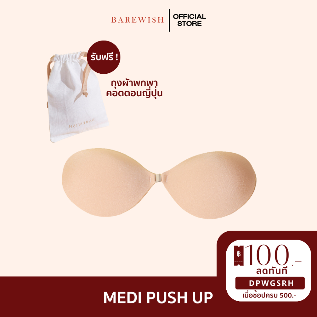 Medi Push-Up Bra ☁️ Barewish บราฟองน้ำตะขอโลหะ บราปีกนก ดันทรงแบบบาง บรากาว บราดันทรง ติดแน่น ทนทั้งวัน กันน้ำ กันเหงื่อ