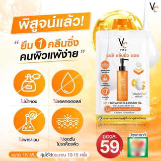 คลีนซิ่งออยล์สูตรพิเศษ VC Vit C Bio Acne Cleansing Oil 18ml (1ซอง)