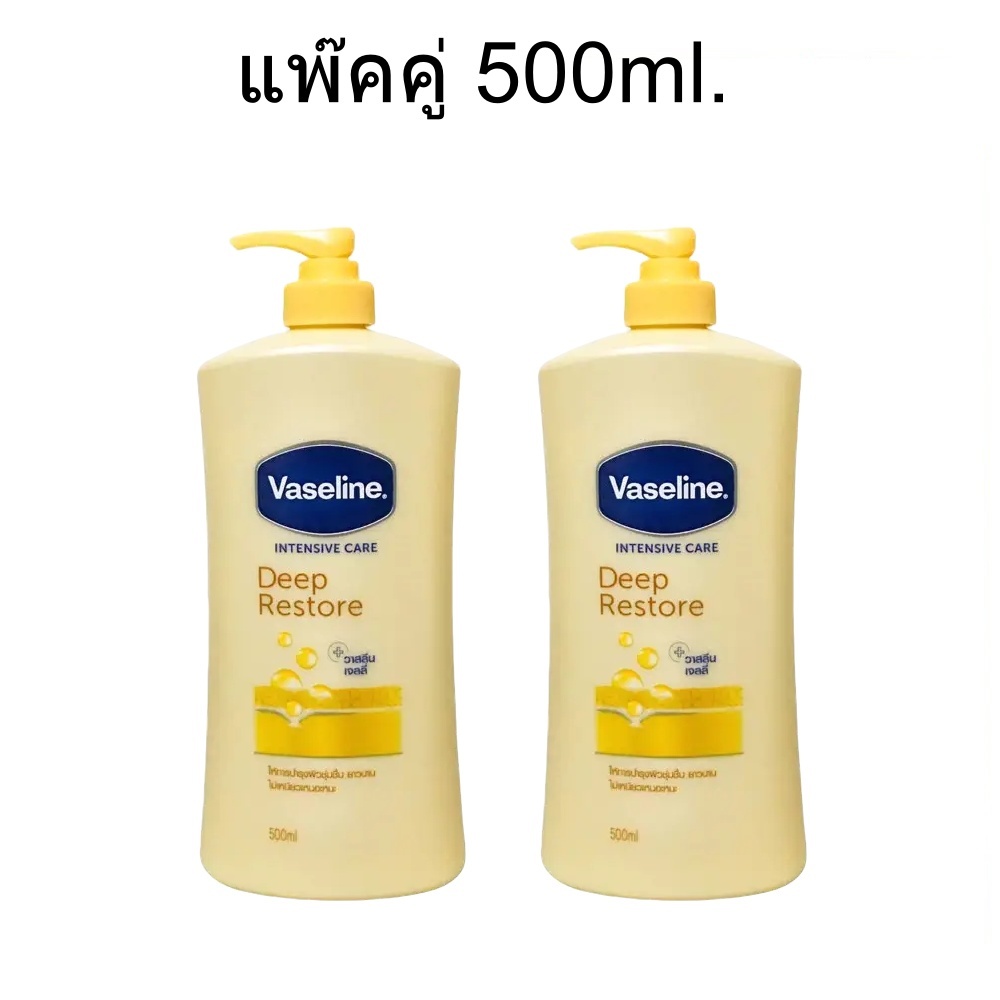 (แพ็คคู่) Vaseline healthy bright uv extra brightening and intensive care deep restore 500ml.วาสลีน โลชั่นบำรุงผิวกาย