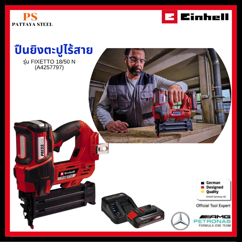 EINHELL ปืนยิงตะปูไร้สาย Cordless Nailer 18V FIXETTO 18/50 N (A4257797)