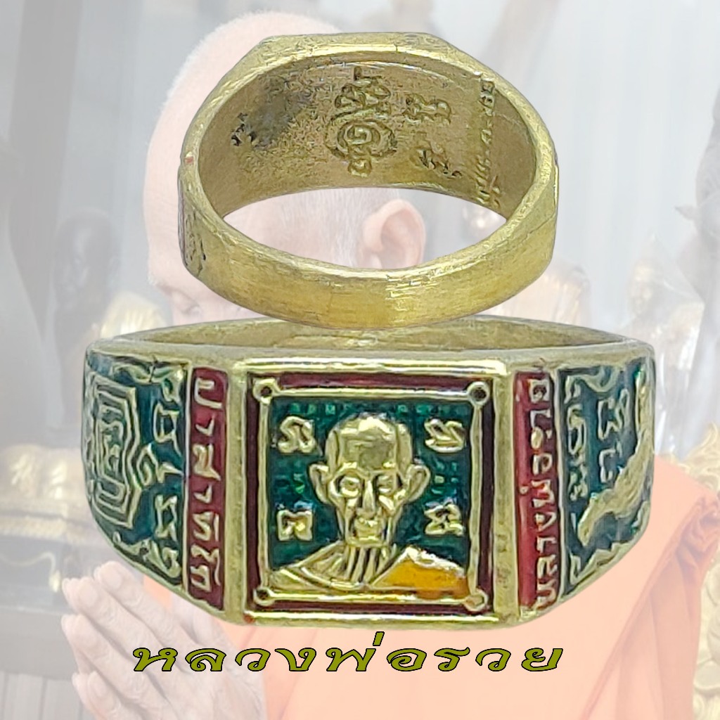 แหวนทองเหลือง  หลวงพ่อรวย รุ่นรวยพญาไก่ ปี 2560  วัดตะโก จ.พระนครศรีอยุธยา เสาร์5 ลงยาเขียว