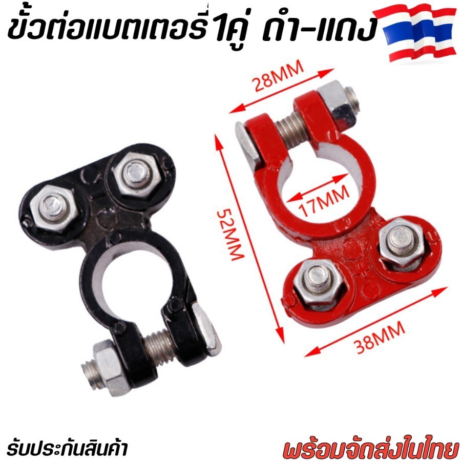 ขั้วแบตเตอรี่ บวก-ลบ 1คู่ ขั้วแบตรถยนต์ กระบะ รถไถ รถพ่วง ขั้วแบตเตอรี่รถ สายแบต Battery Terminal