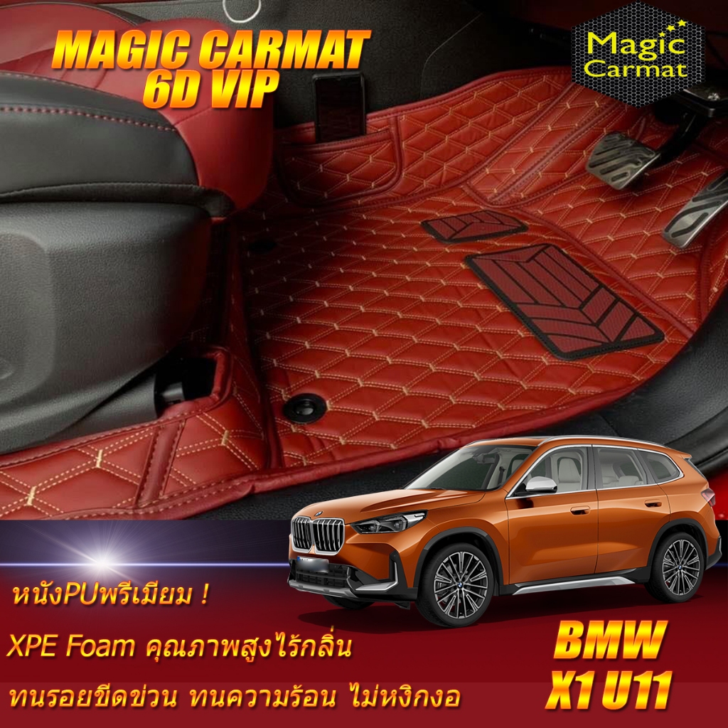 BMW X1 U11 2023-รุ่นปัจจุบัน Set B (เฉพาะห้องโดยสาร2แถว) พรมรถยนต์ BMW X1 U11 พรม6D VIP Magic Carmat