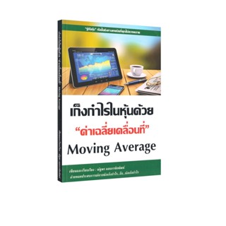 Learning Station - หนังสือเก็งกำไรในหุ้นด้วย 