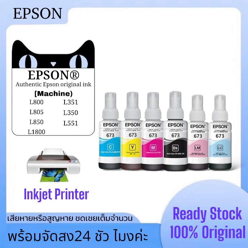 EPSON หมึกแท้ 673 L800/L805/L850/L1800 (1 ชุด 6 ขวด)