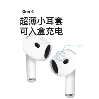 ซิลิโคนหูฟัง สำหรับแอร์พ็อต 4 1คู่(บางใส่เคสปิดฝาได้) Silicone Ear Gen 4 จุกยางซิลิโคน Silicone Ear Tips Skin Cover 1คู่