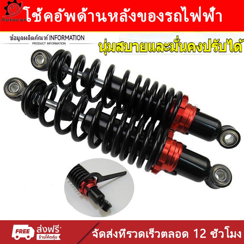 ส่งจากกรุงเทพ โช๊คบรรทุกหนัก สปริงใหญ่ ความยาว320mm KAZITO โช๊ครถพ่วงข้าง โช๊ครถสามล้อ รับน้ำหนักได้ถึง