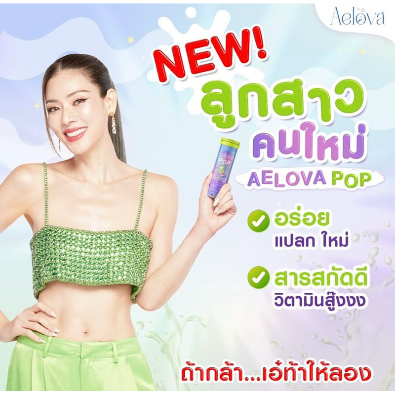 🆕Aelova Pop‼️ เม็ดฟู่คุมหิว เร่งเผาผลาญระหว่างนอนหลับ (1หลอด มี 10 เม็ด)