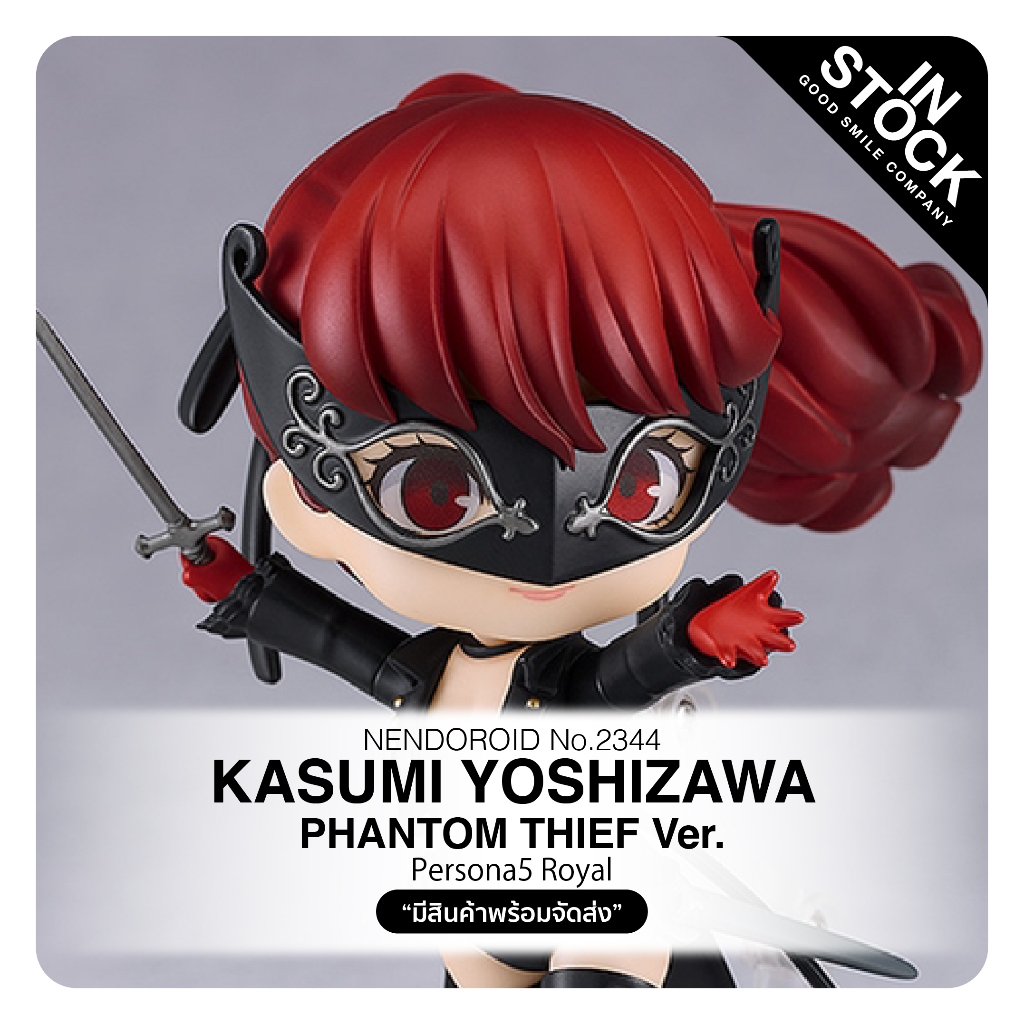 [InStock] No.2263 Nendoroid - Persona5 Royal_Kasumi Yoshizawa: Phantom Thief Ver.