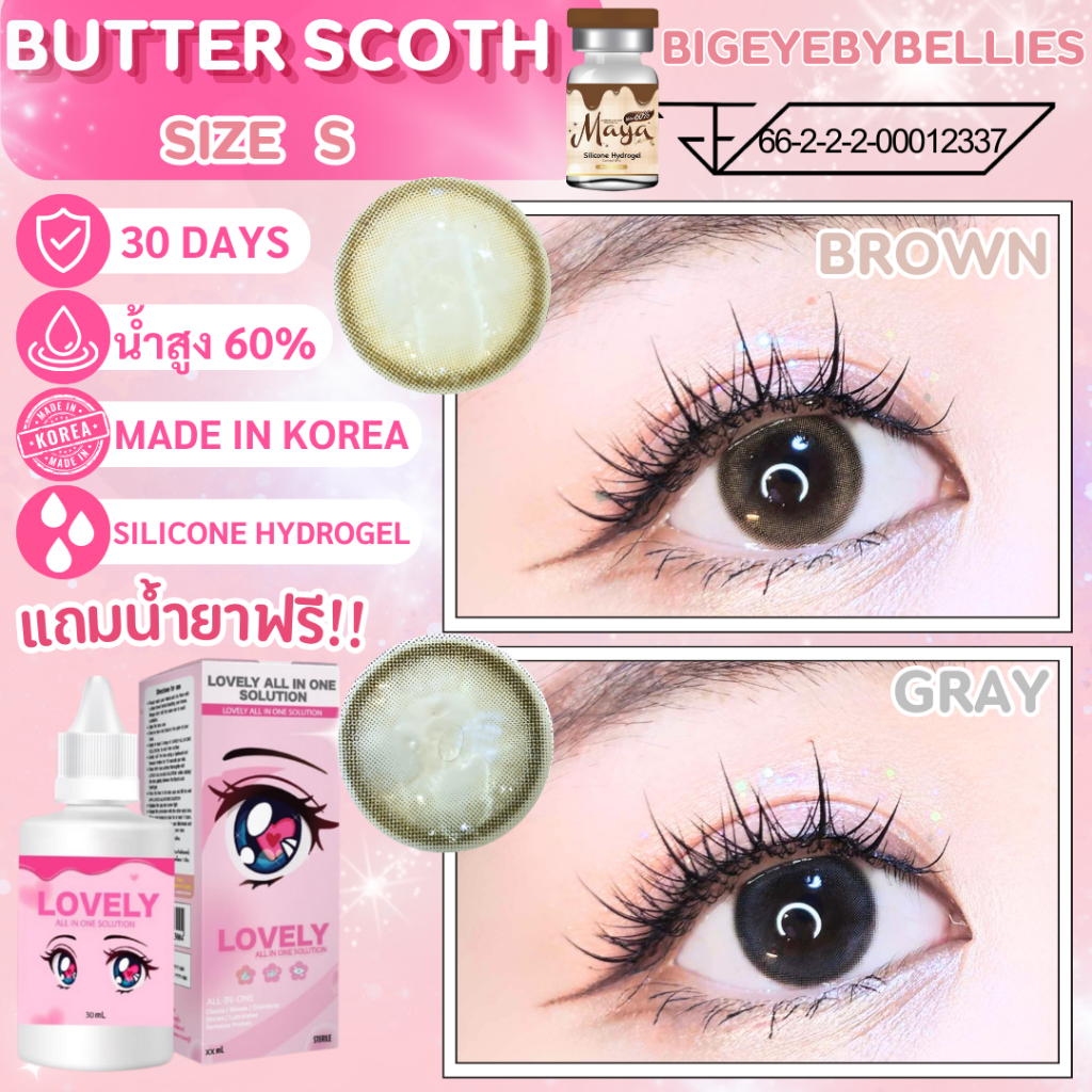 คอนแทคเลนส์ ขนาดมินิ Silicone Hydrogel ค่าอมน้ำ 60% Butter Scoth Mayalens Premium