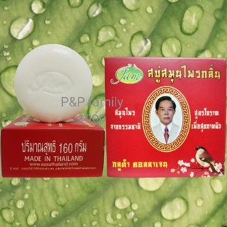 สบู่สมุนไพรกลั่น กลูต้า คอลลาเจนขนาดจัมโบ้ 160 กรัม