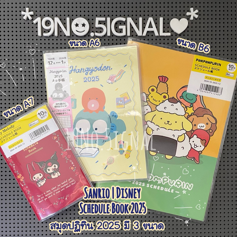 Disney | Sanrio 2025 Schedule Book : สมุดปฏิทิน ลายน่ารัก