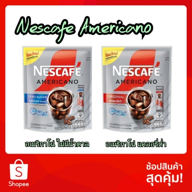 อเมริกาโน่ เนสกาแฟ ไม่มีน้ำตาล 27 ซอง EXP13/3/2026 แคลอรี่ต่ำ 25 ซอง EXP28/2/2026