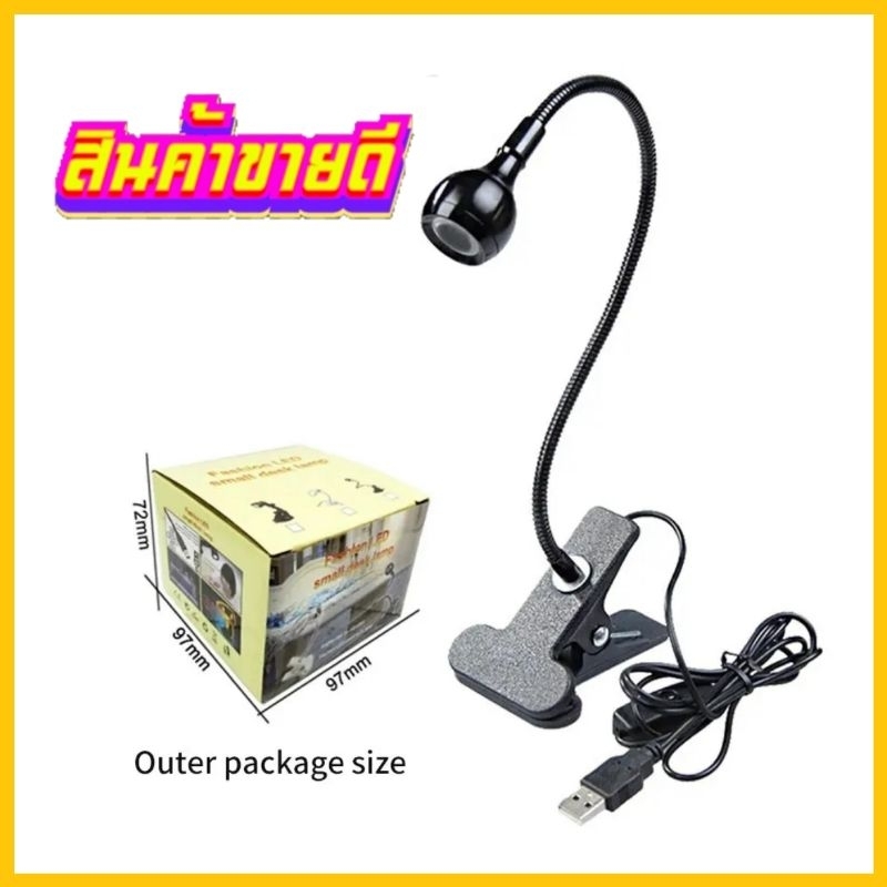 ไฟอ่านหนังสือ  โคมไฟห้วเตียงแบบหนีบกำลังไฟ3Wถนอมสายดาสายยาว1.4เมตรUSB โคมไฟคุณภาพมาพร้อมกล่อง