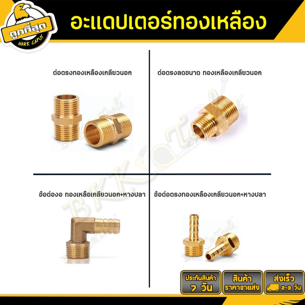 ท่อทองเหลืองท่ออะแดปเตอร์ นิปเปิ้ลเกลียวนอกทองเหลือง หางปลาไหลทองเหลือง(งอ) หางไหลทองเหลืองเกลียวนอก