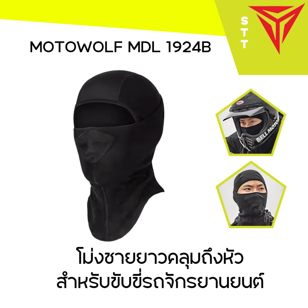 MOTOWOLF MDL 1924B ผ้าโม่งชายยาวคลุมถึงคอ โม่งสำหรับใส่ขับขี่มอเตอร์ไซค์
