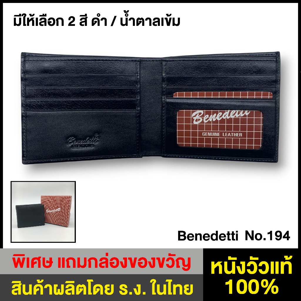 Benedetti 194 กระเป๋าสตางค์ หนังแท้ แบบสองพับ มีช่องรูป สีดำ / สีน้ำตาล ขนาด 9.5 x 11 ซม