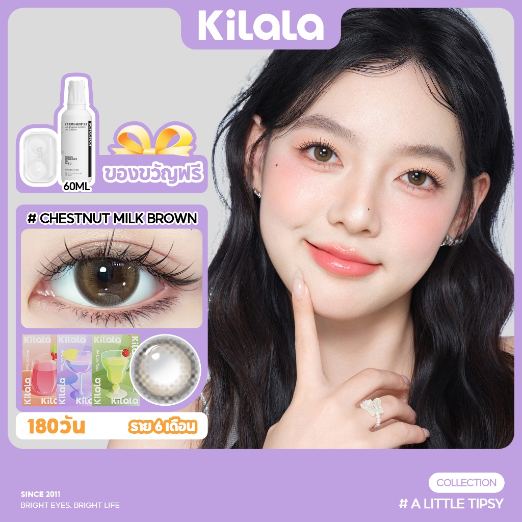 Kilala คอนแทคเลนส์ คอนแทคเลนส์ 6 เดือน Chestnut Milk Brown DIA 14.2mm (2pcs)