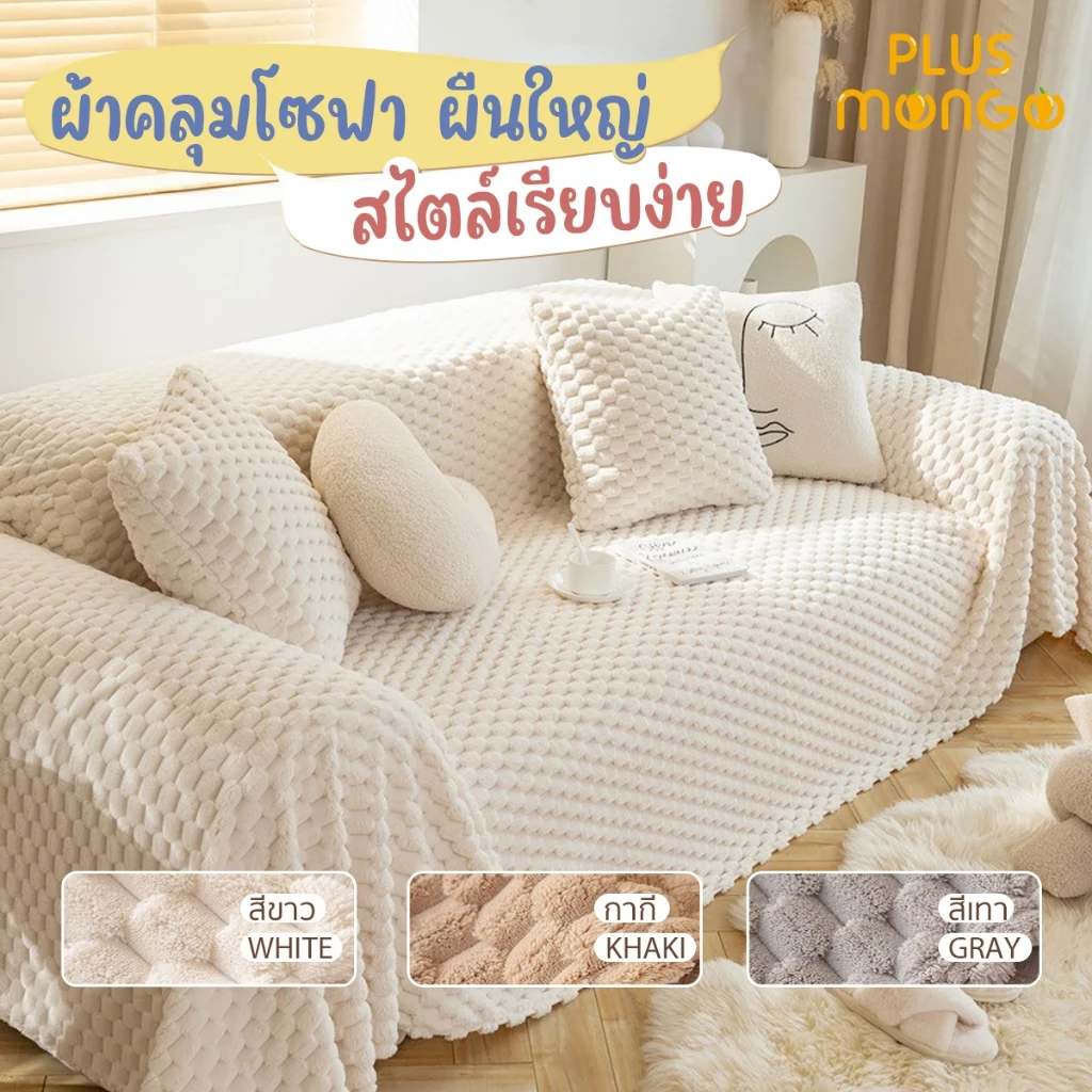 ผ้าคลุมโซฟา ผืนใหญ่ ผ้าคลุมฟอร์นิเจอร์ ผ้าห่ม เนื้อผ้านุ่ม แบบหนา แบบเรียบง่าย สไตล์โมเดิร์น สําหรับตกแต่งโซฟา