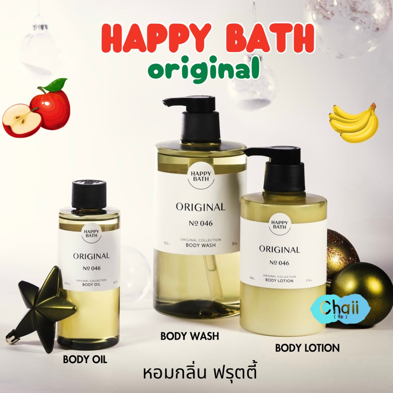 Happy bath สูตร original บำรุงผิว เพื่อความชุ่มชื่น อาบน้ำและโลชั่น500ml. บอดี้ออยล์250ml.